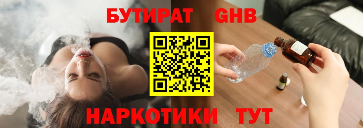 БУТИРАТ бутандиол  Вход с VPN  Бутират  Кондопога 