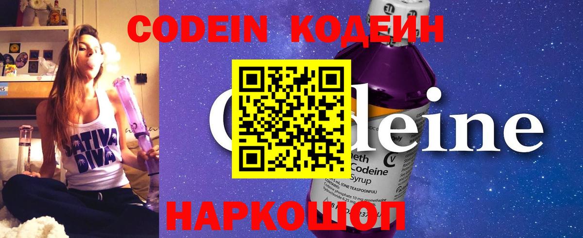 Кодеиновый сироп Lean Purple Drank  Вход с VPN  Codein напиток Lean (лин)  Кондопога 