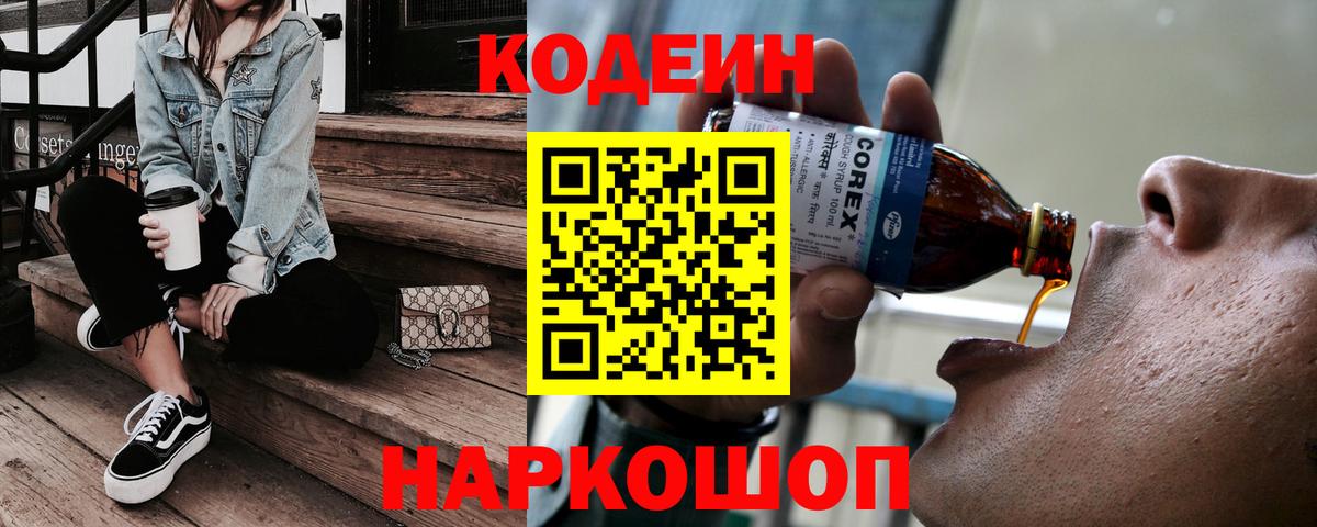 Кодеин напиток Lean (лин) Кондопога